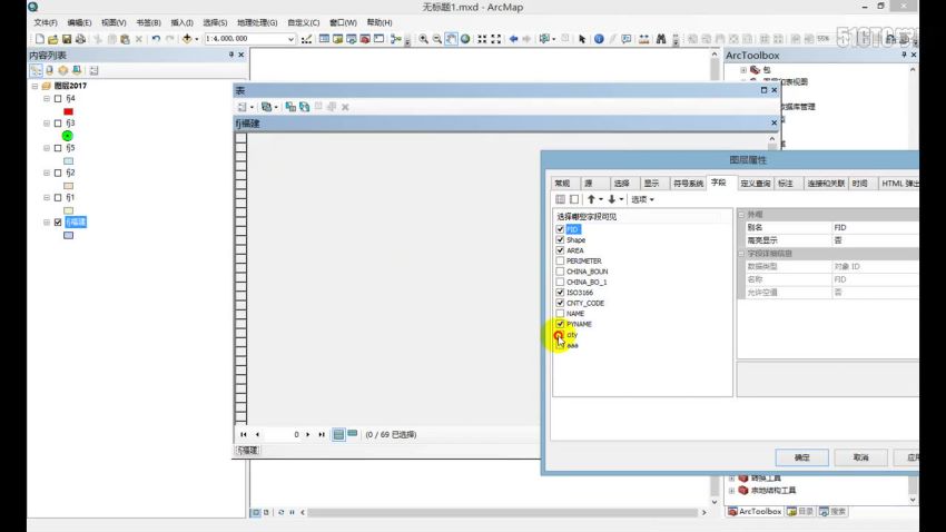 ArcGIS10.1入门实战视频教程（GIS思维）