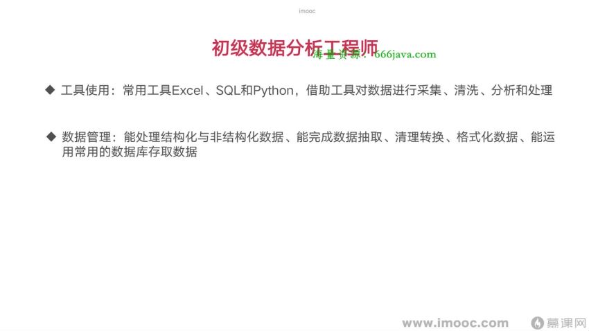 构建数据分析工程师能力模型，实战八大企业级项目