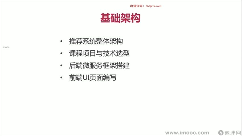 【慕课专栏】全局视角系统学习《推荐系统》，实战中提升竞争力【完结】