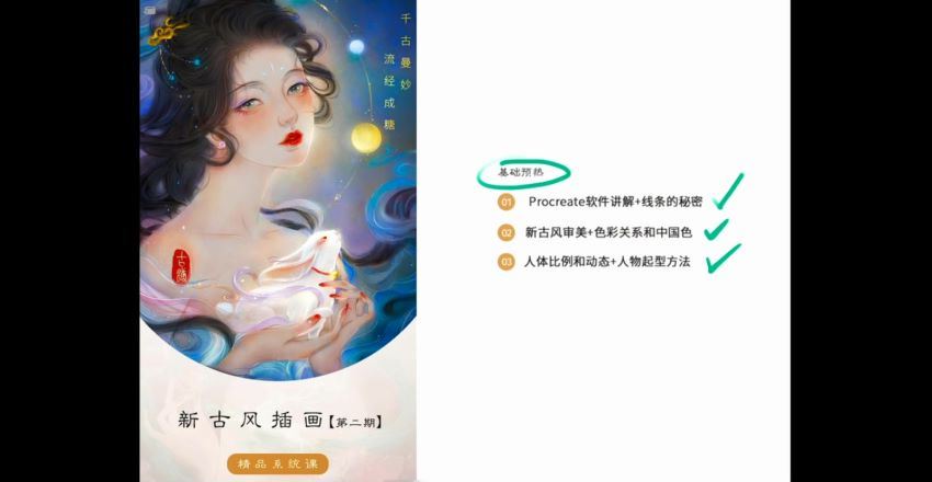 【缺课】古糖2022新古风ipad插画课【画质高清有笔刷】