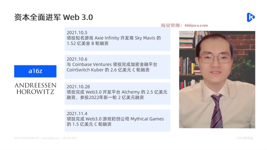 开课吧-Web3.0应用工程师培养计划 (2022)