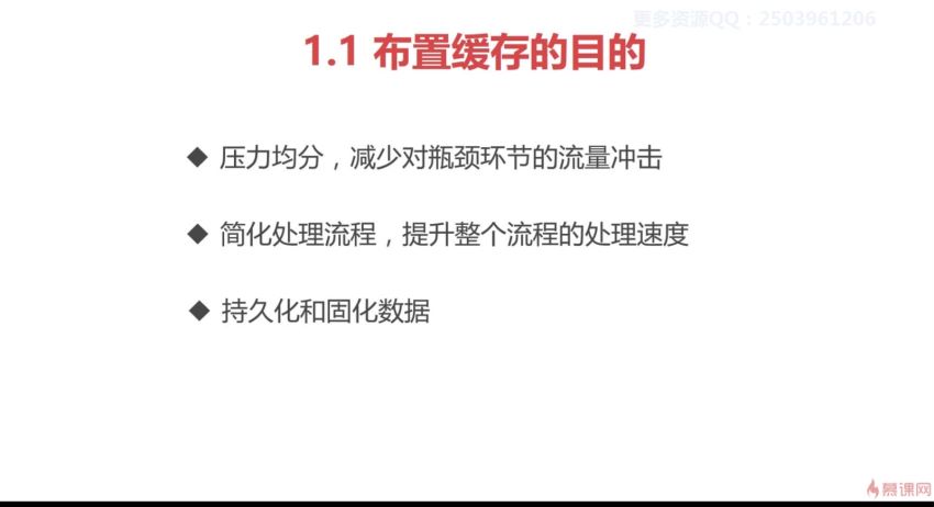 慕课：从原理到场景 系统讲解 PHP 缓存技术