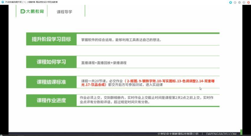 大鹏教育-PS综合案例提升班