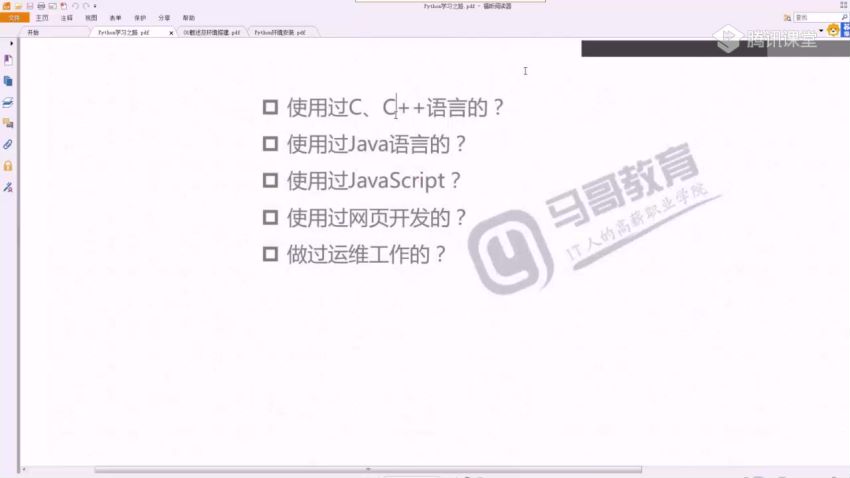 【码哥教育】 2019年 Python全栈开发+爬虫工程师+自动化开发 就业班（完）