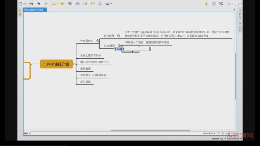 慕课：PHP开发工程师