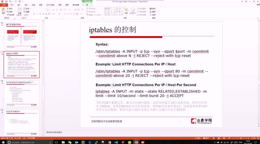 网易云课堂：【小象学院】分布式爬虫实战 第二期