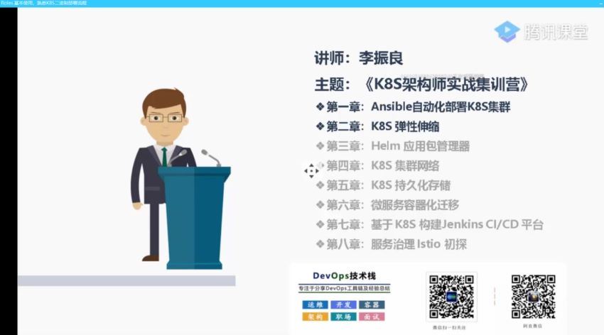 Kubernetes K8s架构师实战集训营【高级班】