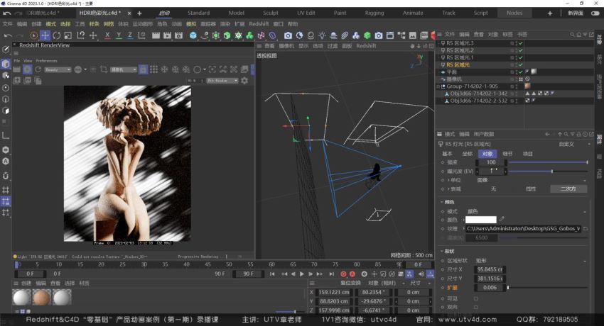 【缺】UTV2023Redshift+C4D零基础产品动画案例课第1期【画质高清只有视频】