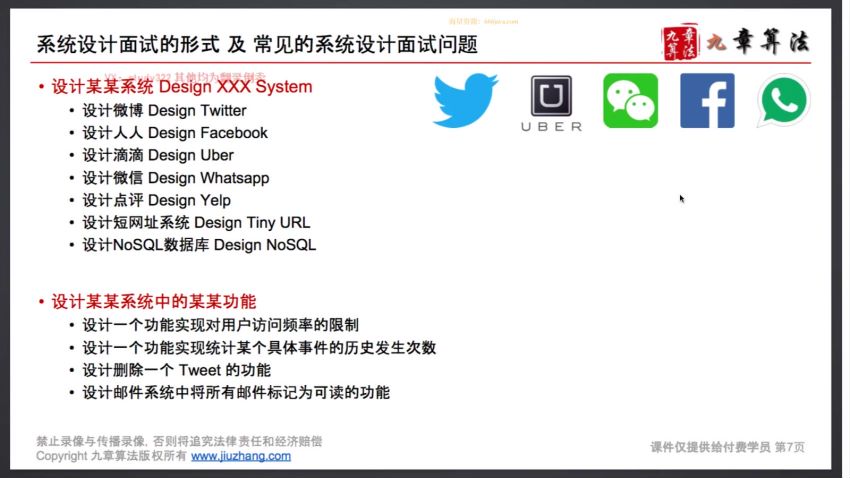 九章系统架构设计-System-Design-2021版完结无秘