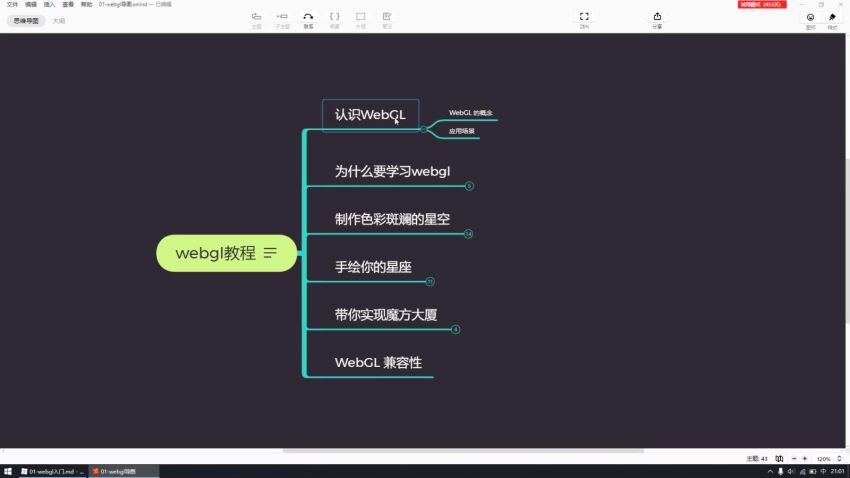 开课吧-高薪webGL工程师-2022年-价值2899元-重磅首发-完结无秘