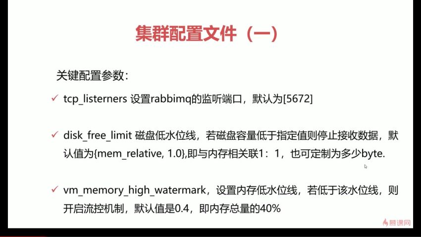 慕课：RabbitMQ消息中间件技术精讲