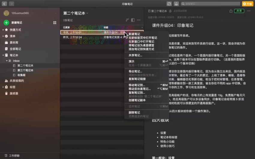 用印象笔记打造高效写作系统