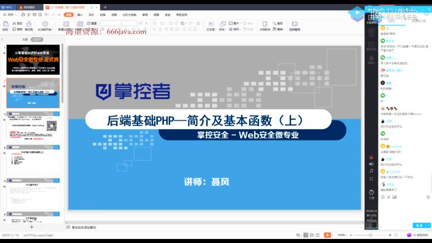 网络安全-掌控-14期web安全工程师高薪正式班 渗透 白帽 零基础 网络安全 ctf Linux