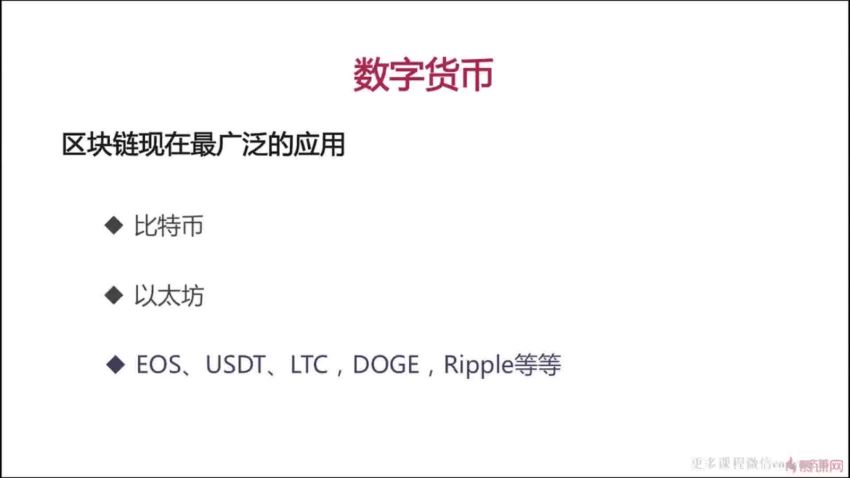 专门为前端工程师设计 Nodejs+React 实战开发区块链“慕课”DApp-199元-完结