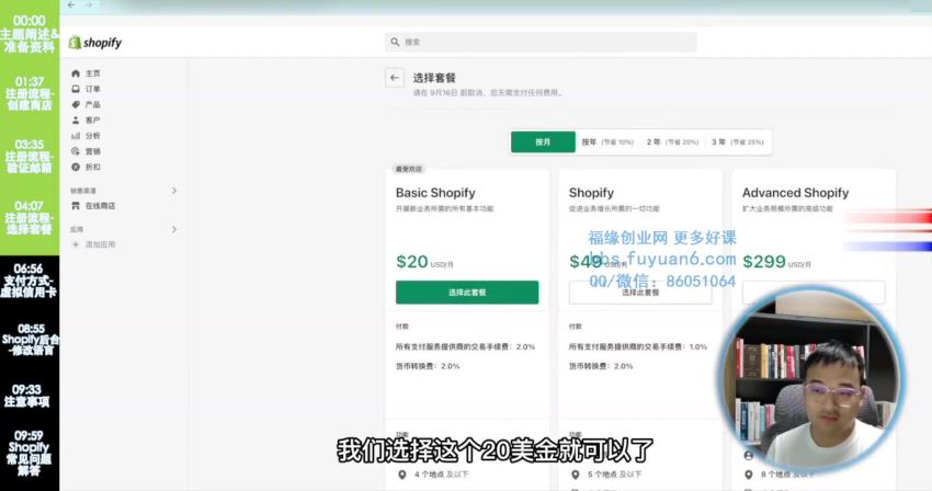 [跨境电商]2023年shopify独立站运营课，7天让你独立站从入门到精通[复制链接]