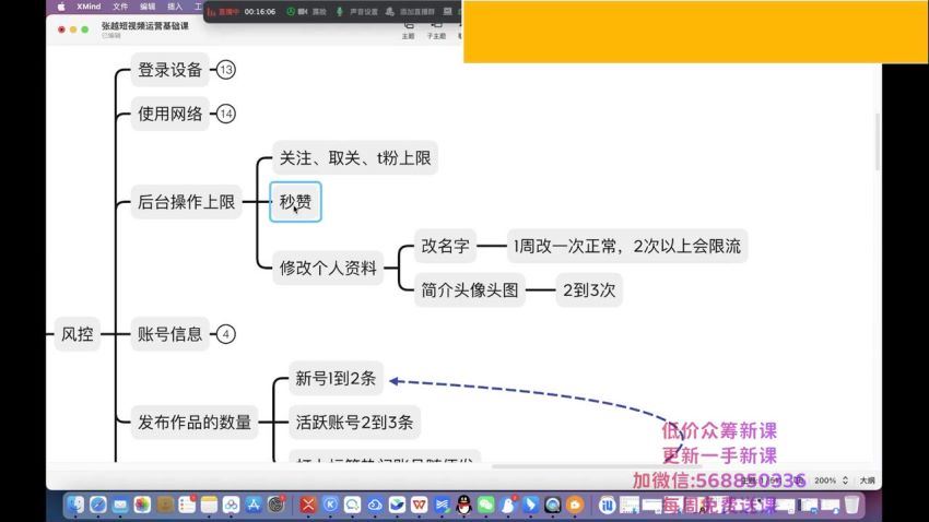 短视频运营·落地实战课，让账号有更多的流量（短视频流量+带货出单实操课）