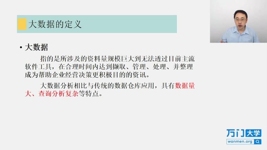 云计算与大数据零基础特训班【王继峰】【万门大学】