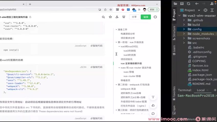 【慕课】-体系课-吃透前端工程化，大厂级实战项目以战带练 更新中【十四章】