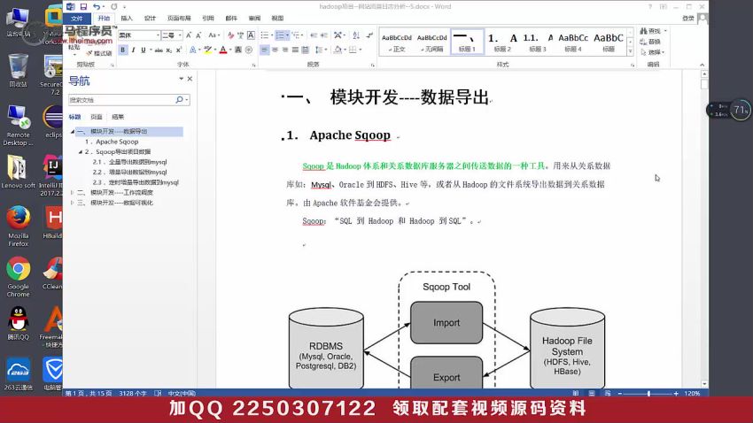 大数据项目进阶丨企业级网站流量运营分析系统开发实战