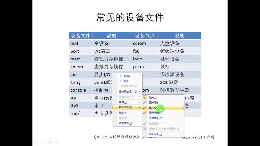 嵌入式工程师自我修养-Linux系统编程系列课程