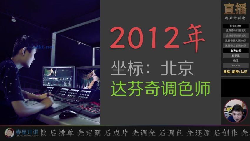 DaVinci Resolve 18调色系统线上班
