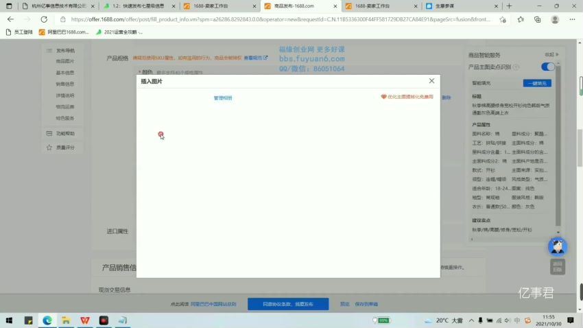 1688专业级知识库-阿里巴巴诚信通运营必修课程，帮助你快速掌握1688店铺的核心玩