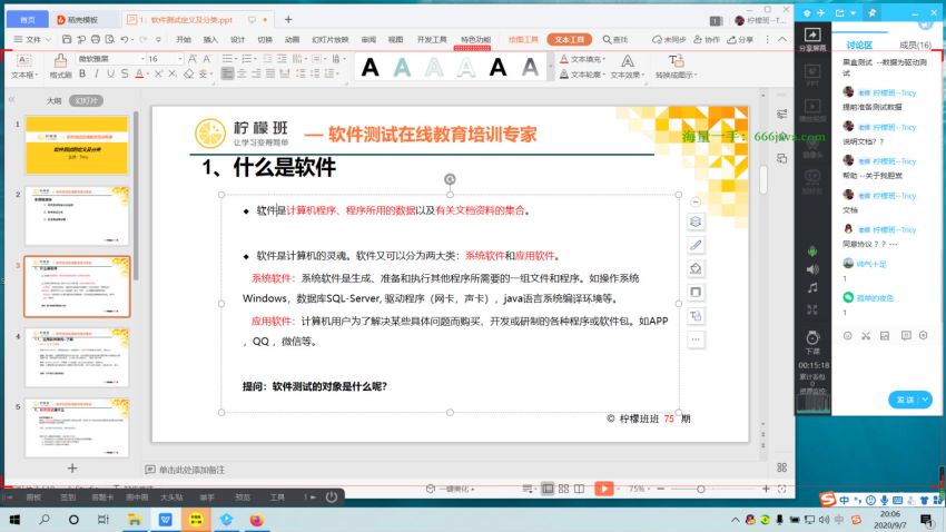 柠檬班-软件测试从小白到高手全程班75期-价值7580元-课件齐全-完结无秘