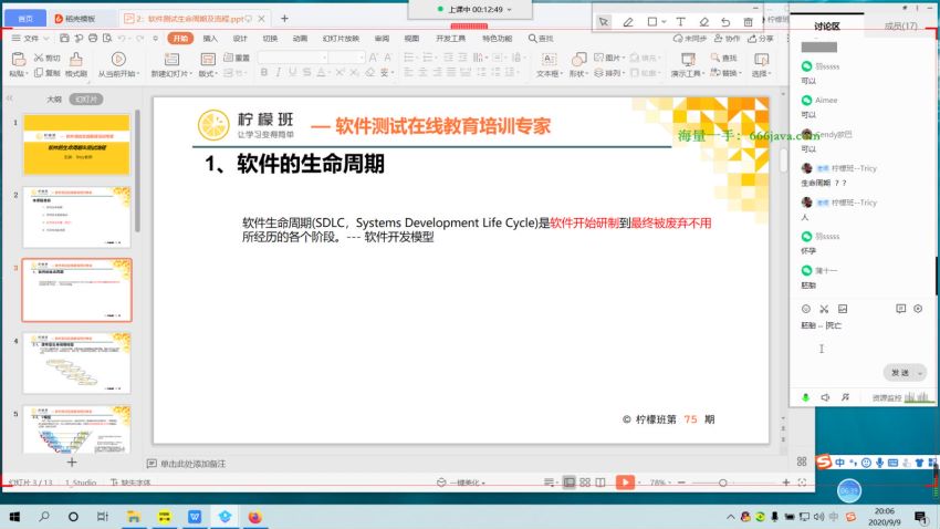 柠檬班-软件测试从小白到高手全程班75期-价值7580元-课件齐全-完结无秘