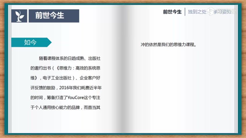 网易云课程：YouCore思维力训练：用框架解决问题