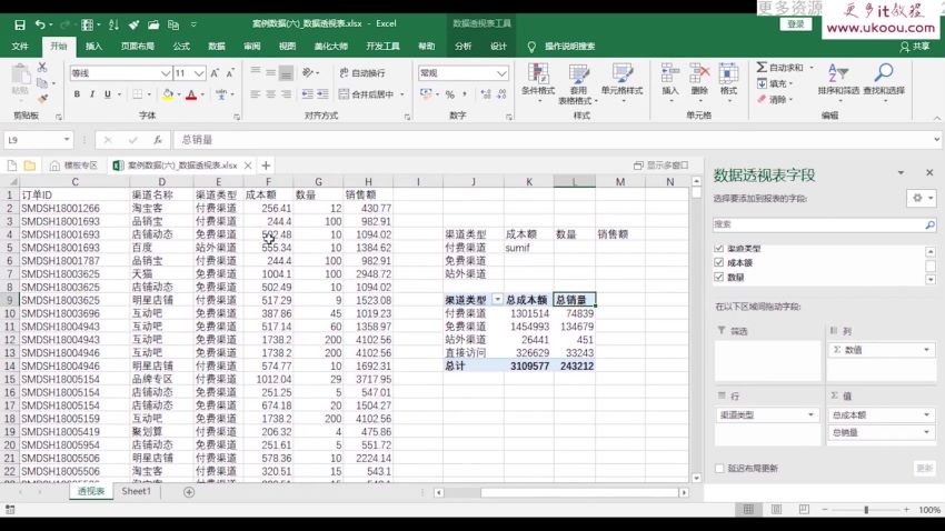 数据分析-拉勾-商业数据分析实战训练营8期2022年