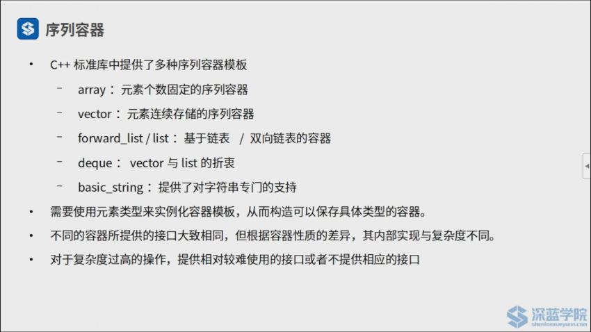 【深蓝】c++基础与深度解析（最新完结）