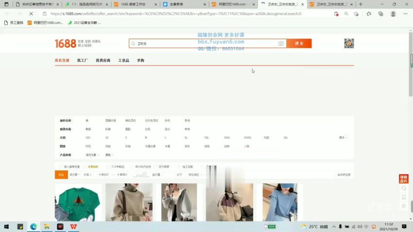 1688专业级知识库-阿里巴巴诚信通运营必修课程，帮助你快速掌握1688店铺的核心玩