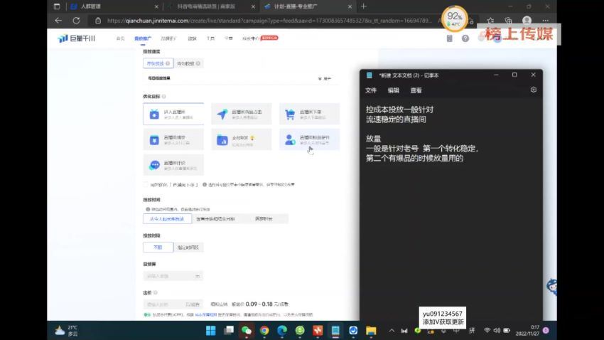 短视频·连爆千川·三频共振实操课，千川投放，视频打爆讲解！