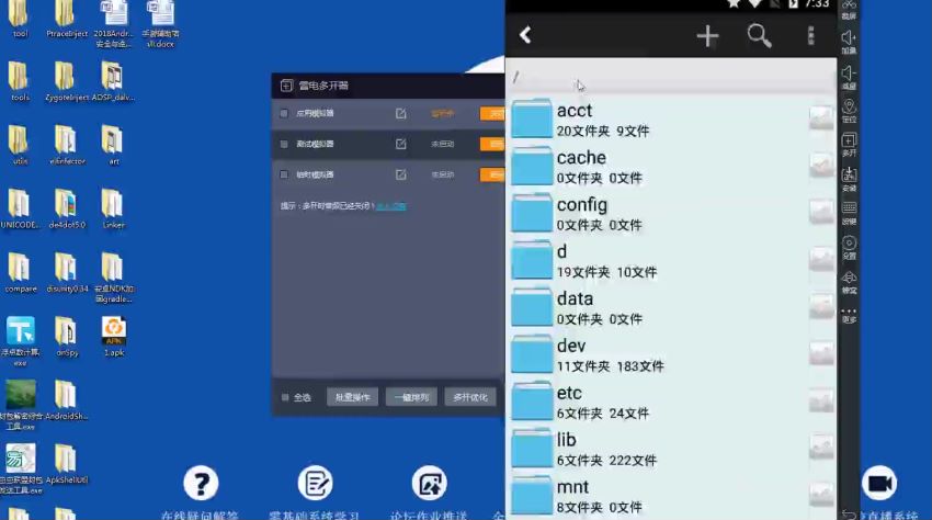 易锦教育 迁羽讲师 Android逆向教程