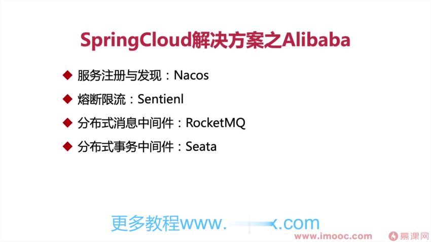 SpringCloudAlibaba大型互联网领域多场景最佳实践