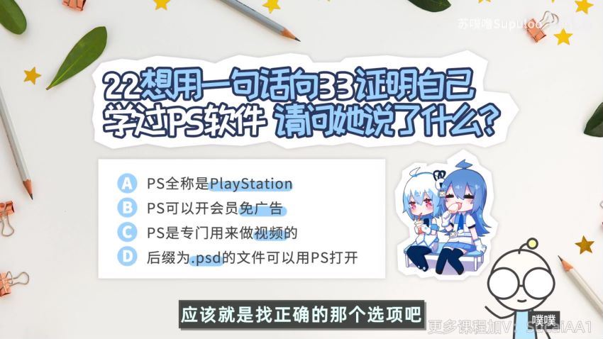B站PS异闻录：萌新系统入门课