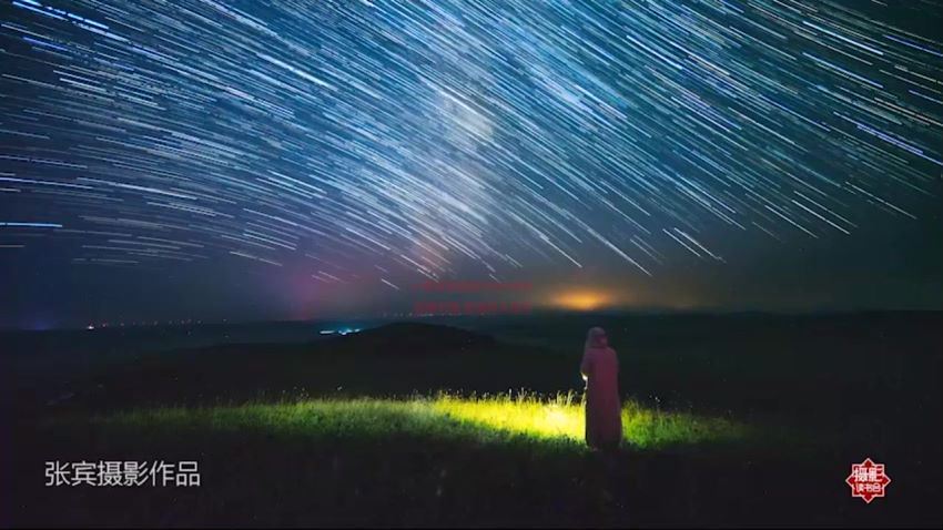 摄影读书会-解读《慢门摄影》星空摄影高效技能课