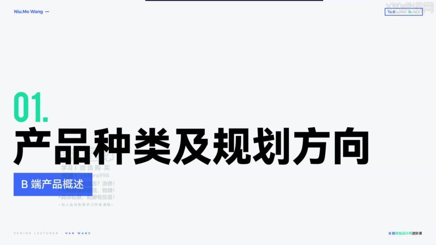 牛MO王B端UI设计系统突破班2期