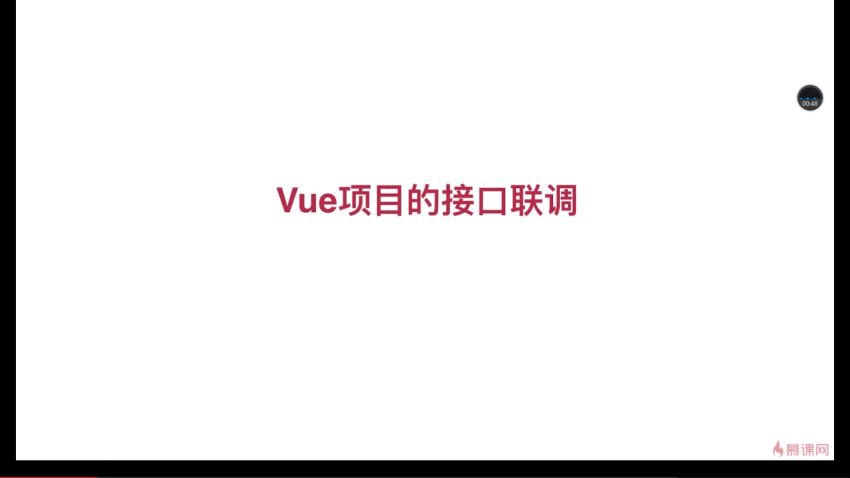 慕课：Vue2.5开发去哪儿网App