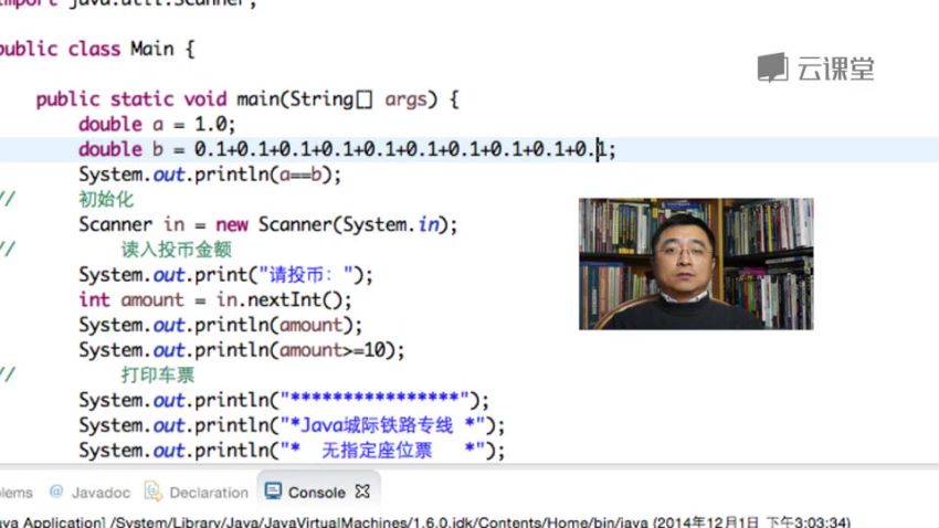 网易云课程：程序设计入门—Java语言