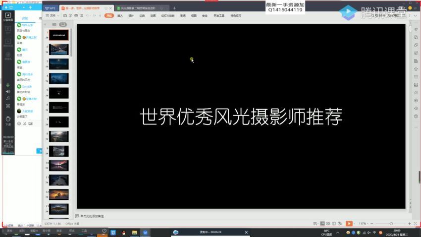 风光摄影后期第二期