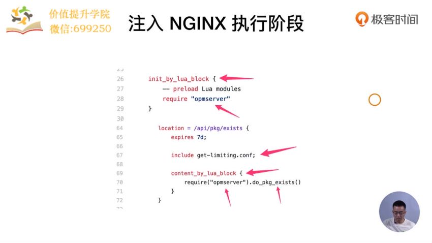 极客时间：OpenResty从入门到实战