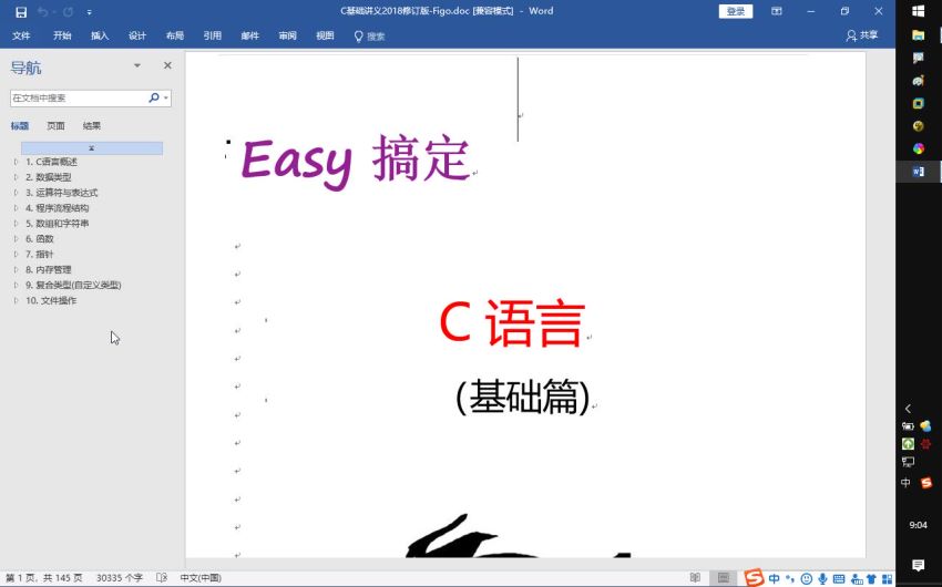 黑马程序员：2020黑马C++32期