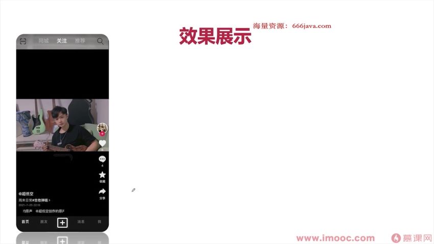 基于-Flutter-3.x-实战跨平台短视频App混合开发-完结无秘17章