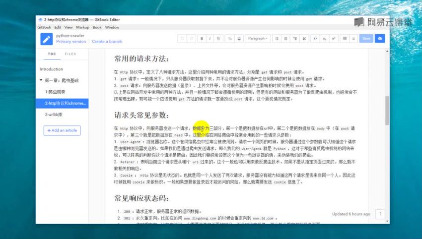 网易云课程：课堂价值399元的课程：零基础：21天搞定Python分布式爬虫