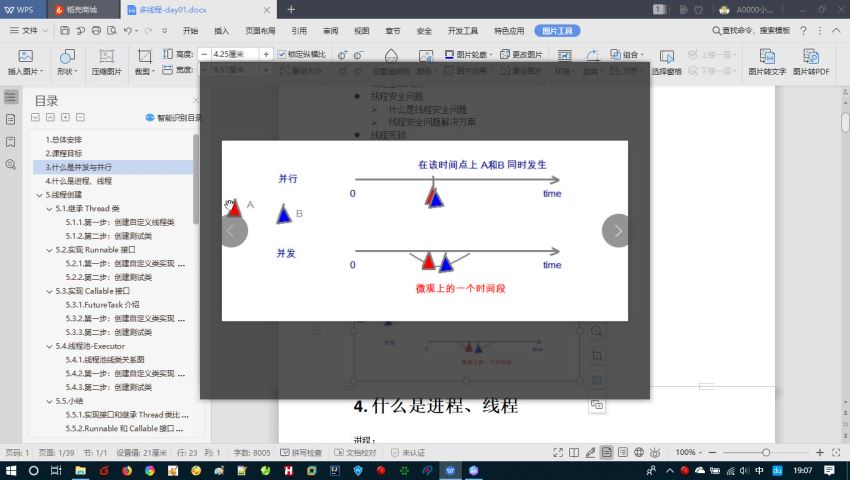 黑马程序员：突破Java面试 - 多线程