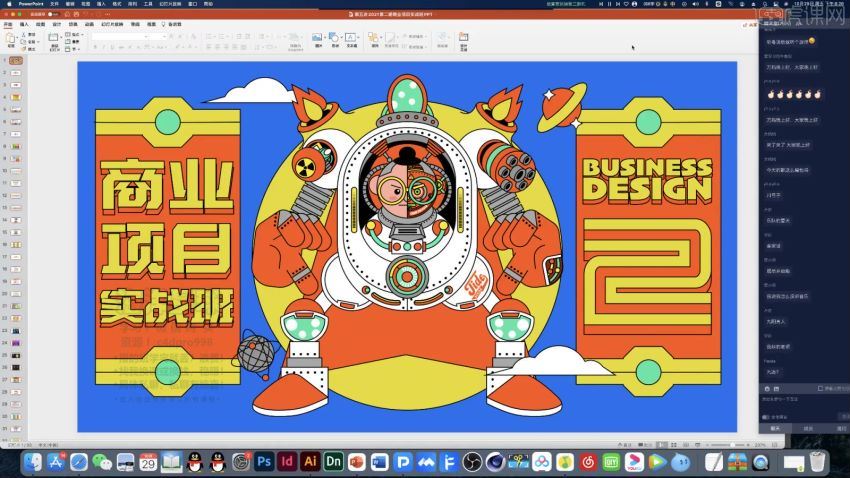 万鱼鱼2021商业项目实战班第2期【画质高清只有视频】