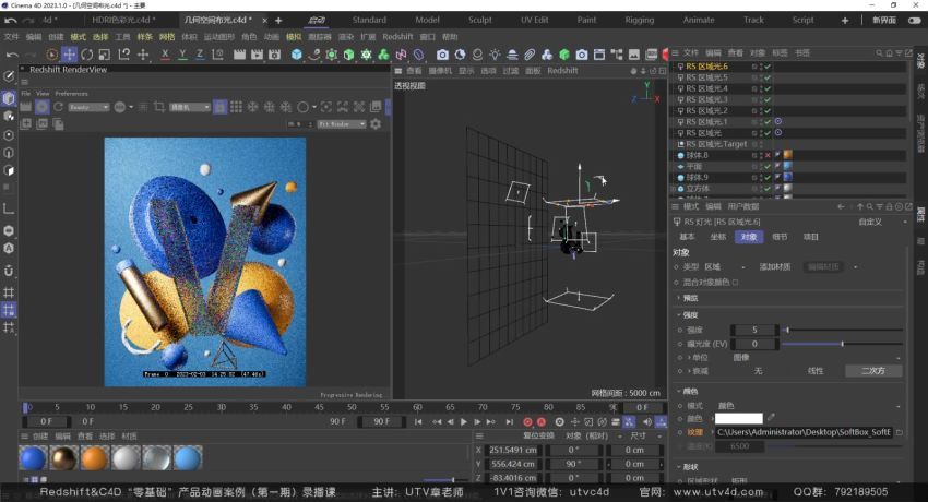 【缺】UTV2023Redshift+C4D零基础产品动画案例课第1期【画质高清只有视频】