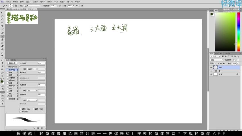 轻微课-素描与色彩